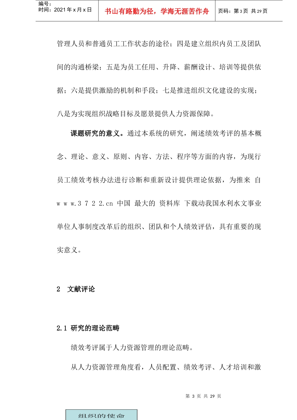 【SXSW个人绩效考评系统研究与设计】_第3页