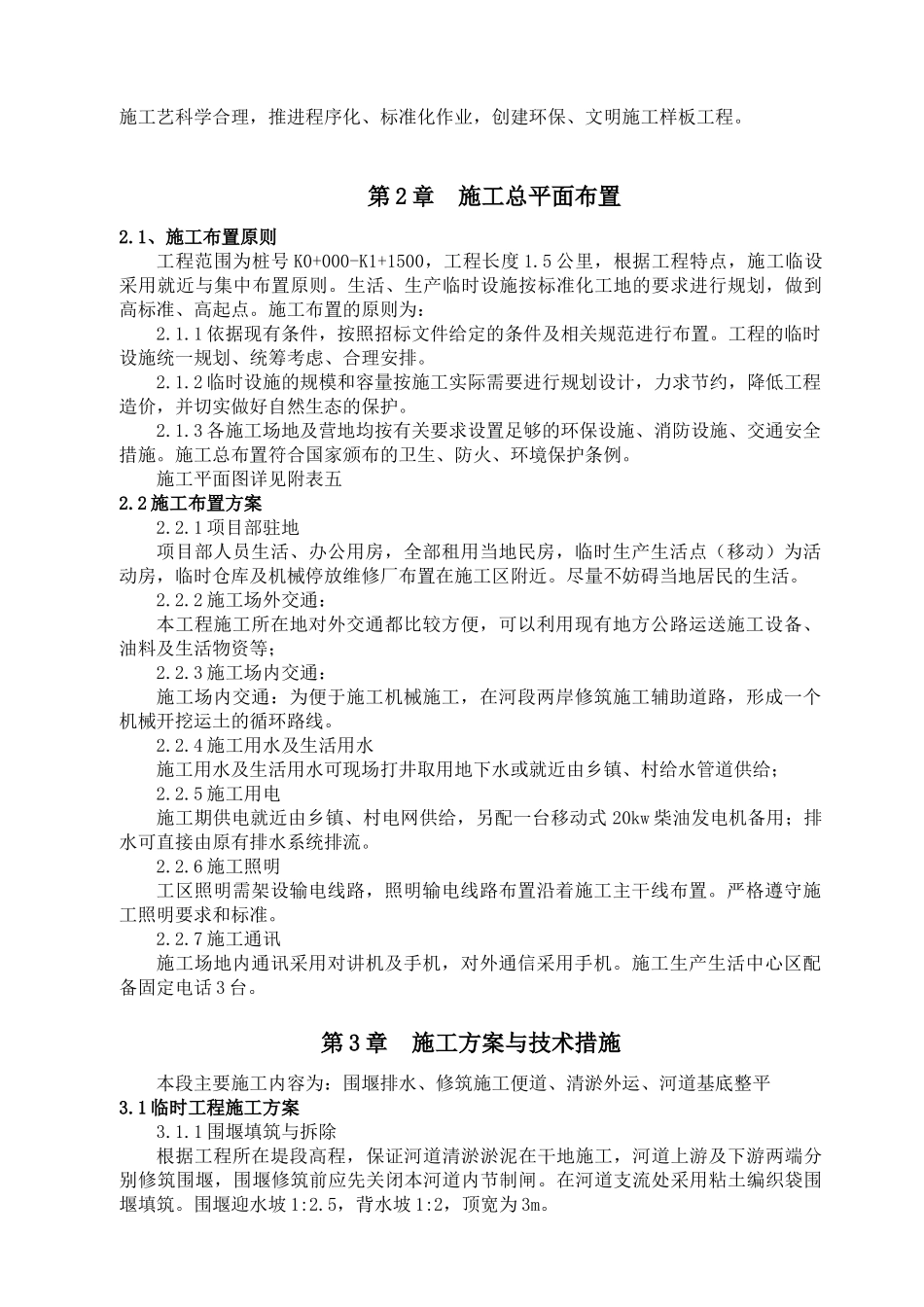 河道清淤施工方案(定稿)_第2页