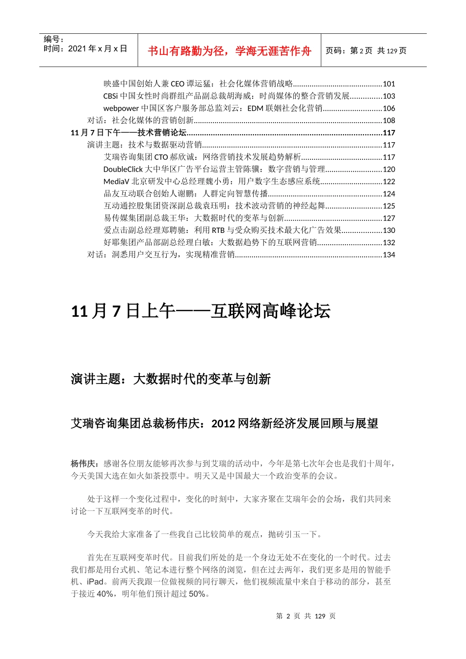 XXXX第七届艾瑞年度高峰会议发言整理_第2页