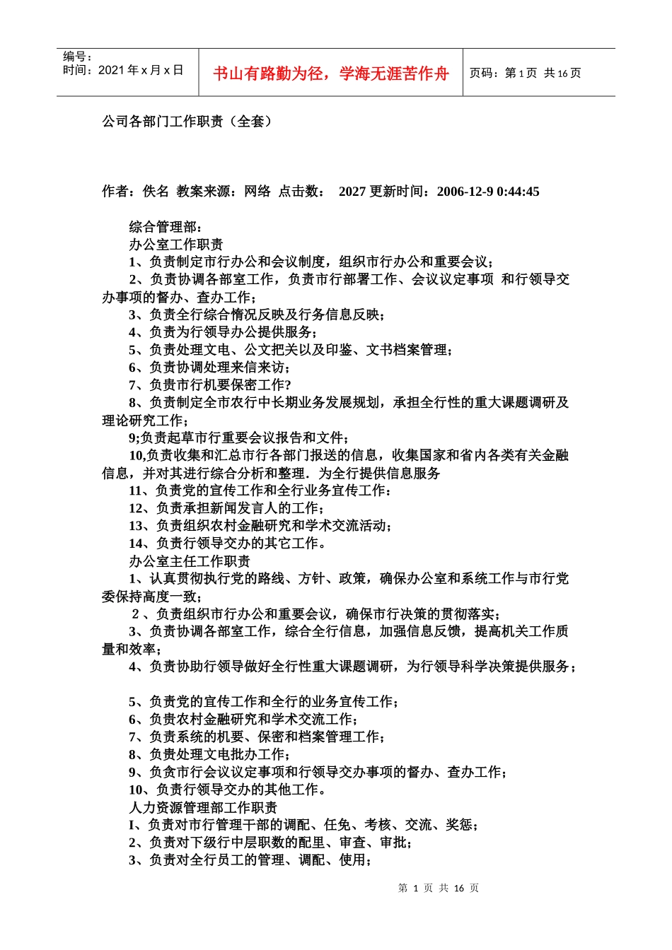 公司部门职责_第1页