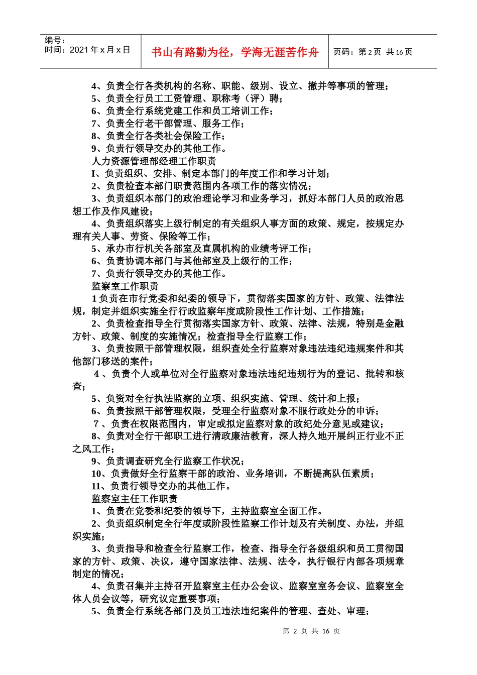 公司部门职责_第2页