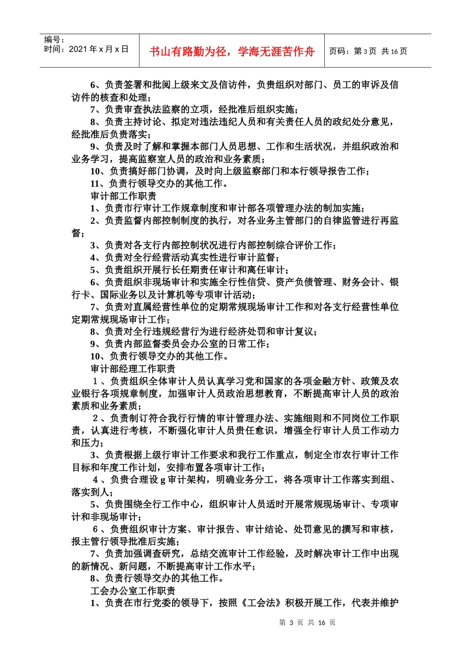 公司部门职责_第3页