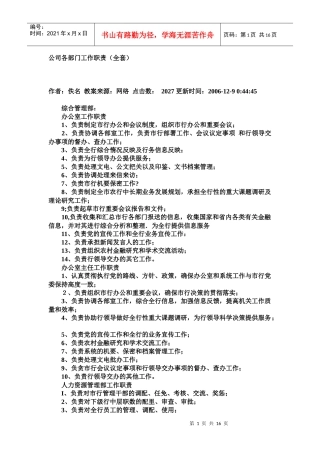 公司部门职责