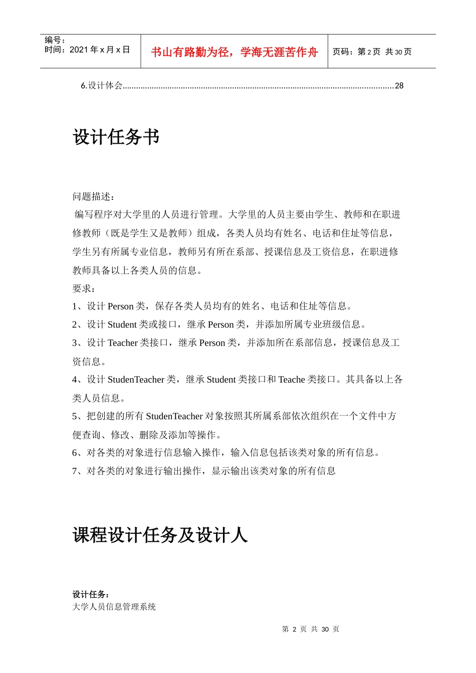 人员信息管理系统 java课程设计_第2页