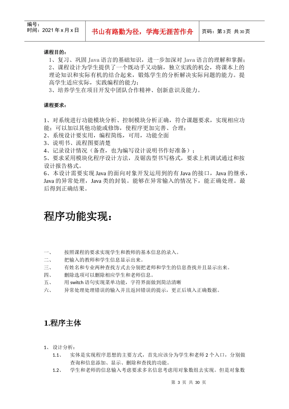 人员信息管理系统 java课程设计_第3页