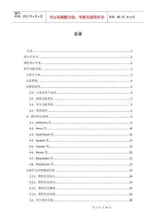 人员信息管理系统 java课程设计