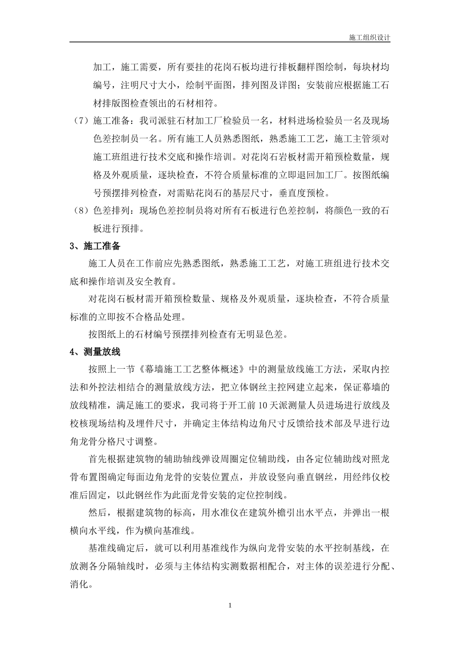 幕墙类施工方案培训资料_第2页