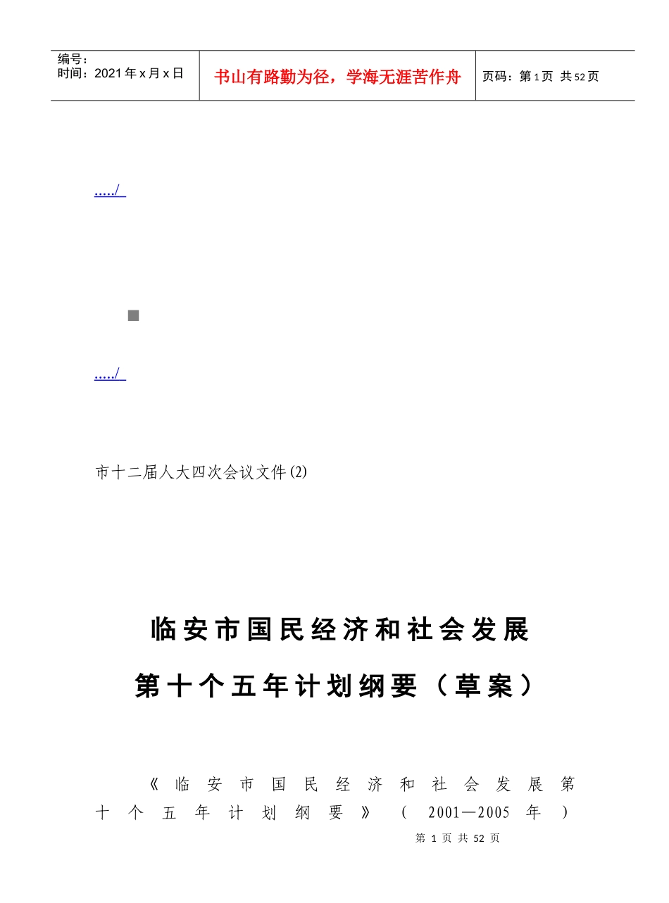 临安市十二届人大四次会议_第1页