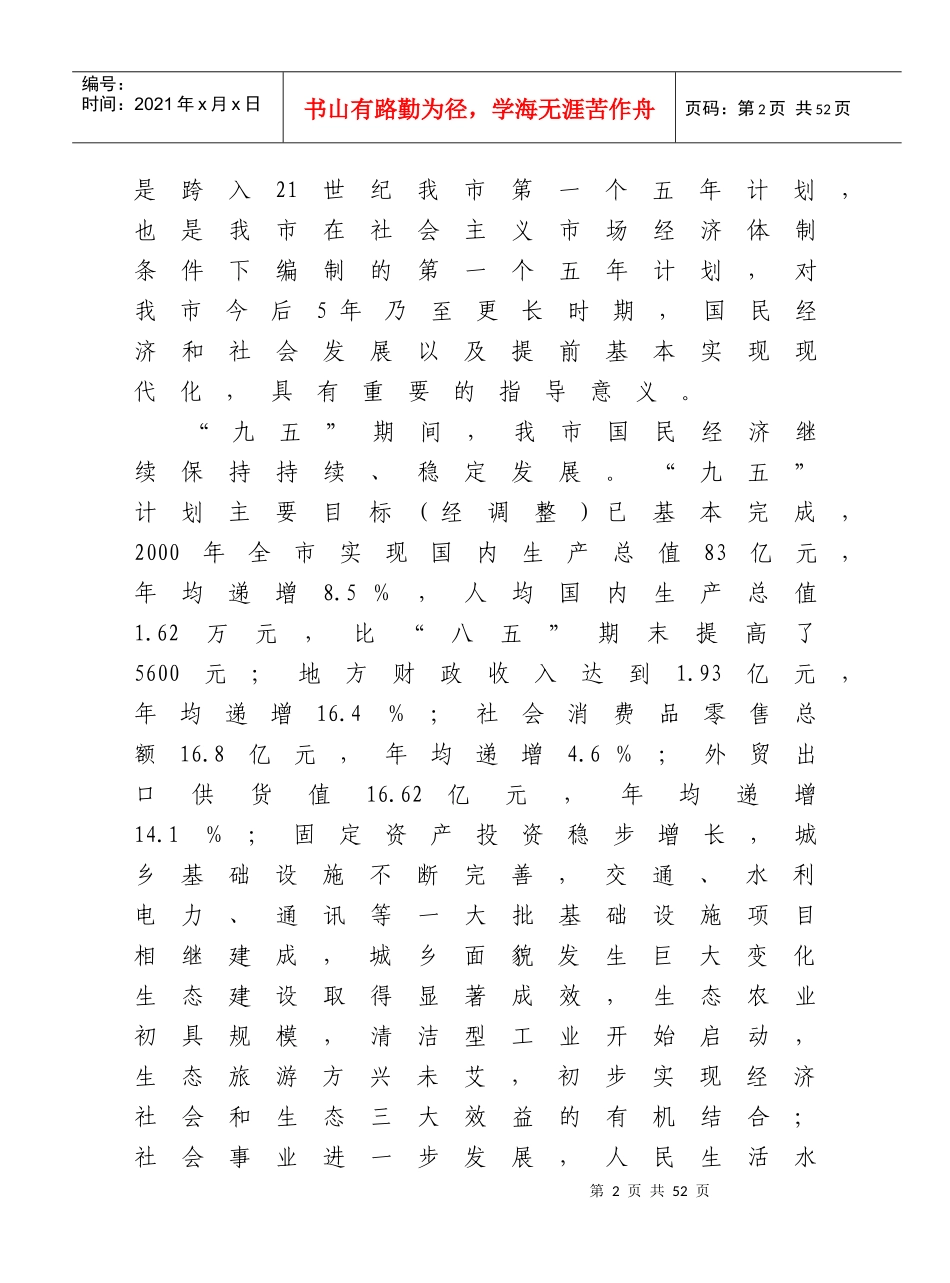 临安市十二届人大四次会议_第2页