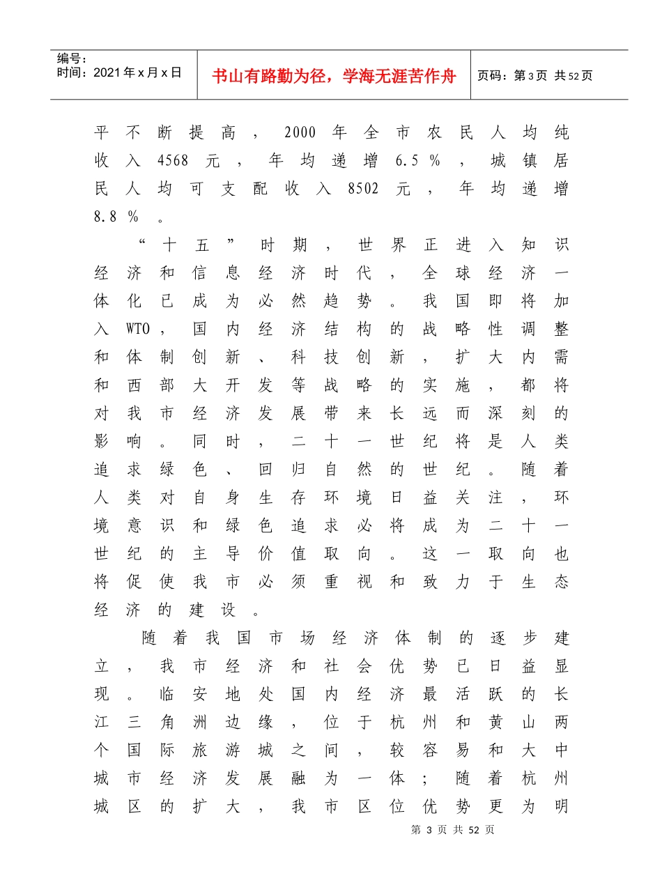 临安市十二届人大四次会议_第3页