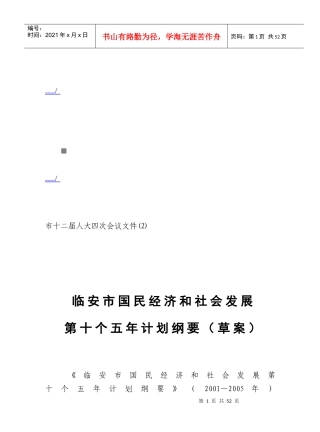 临安市十二届人大四次会议