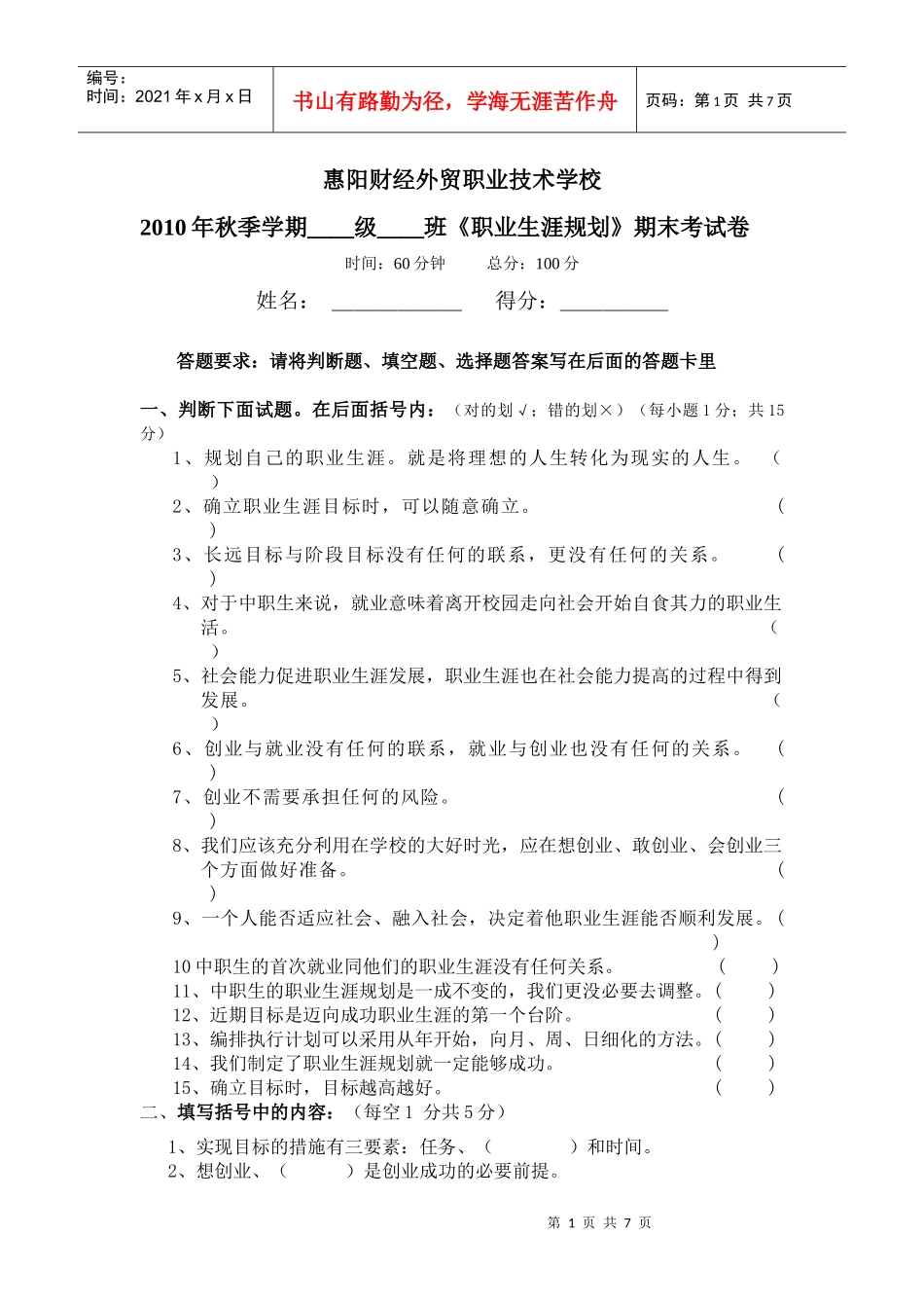 人力资源-202210秋季(380份)职业生涯规划期末试卷_第1页