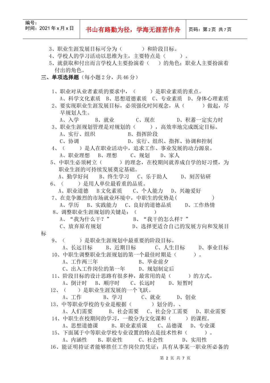人力资源-202210秋季(380份)职业生涯规划期末试卷_第2页