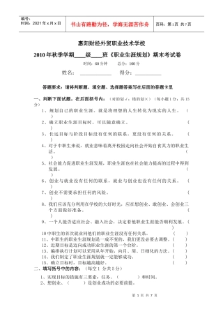 人力资源-202210秋季(380份)职业生涯规划期末试卷