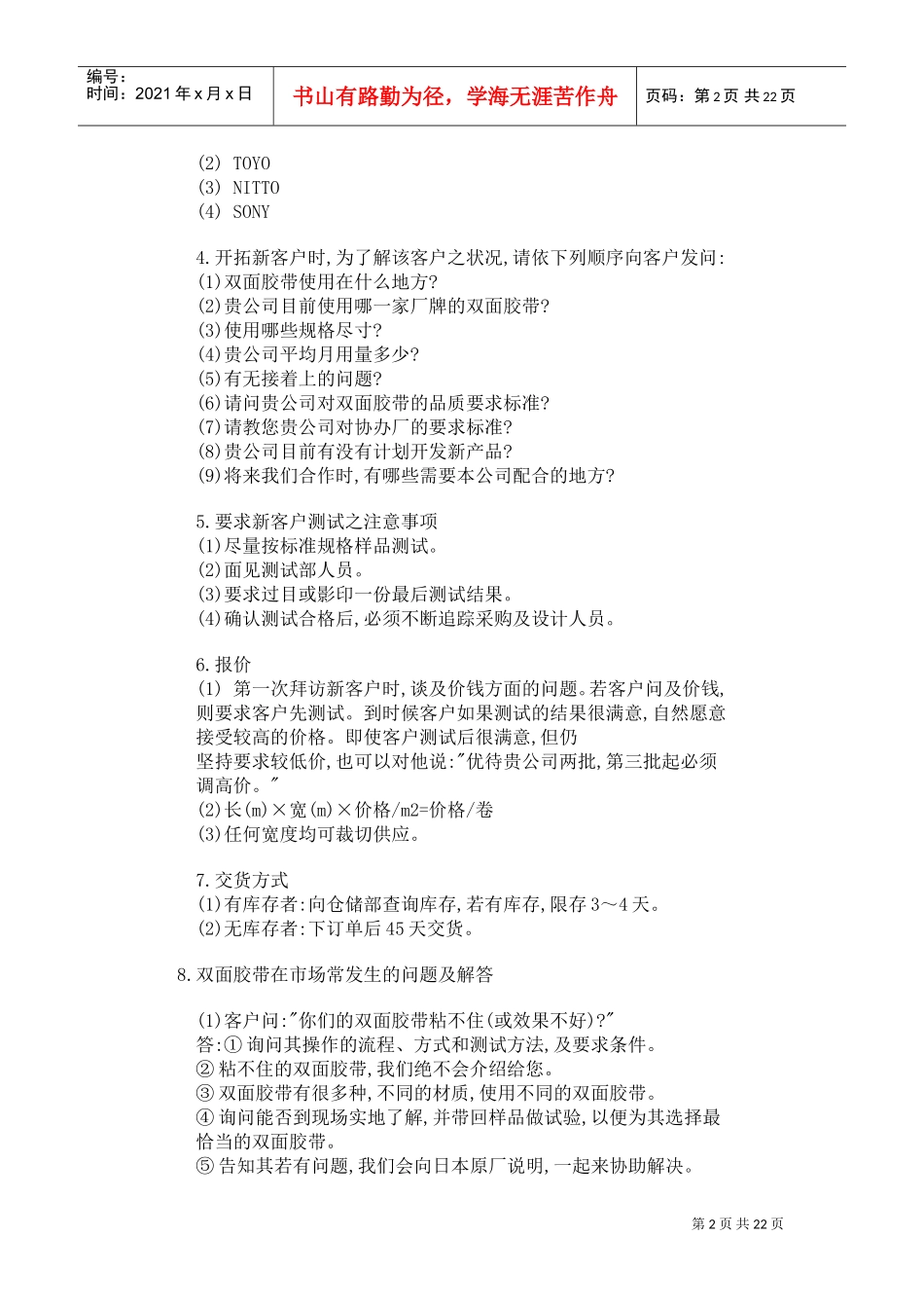 工业品与消费品工作人员培训课件_第2页