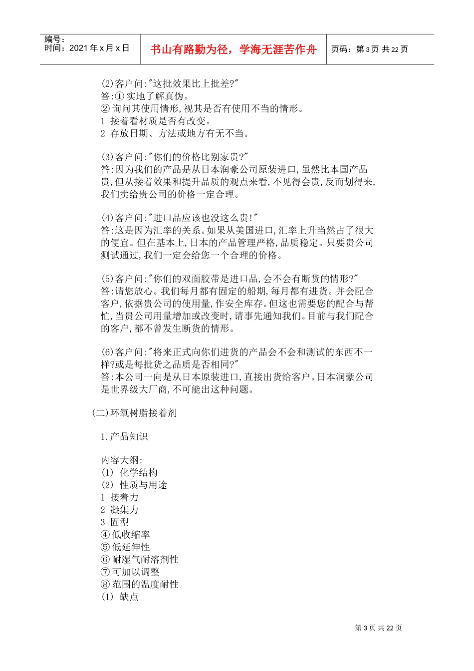 工业品与消费品工作人员培训课件_第3页