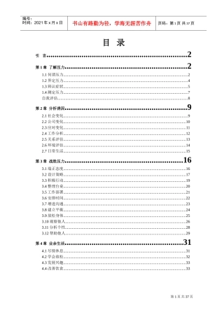 帮助你驾驭压力