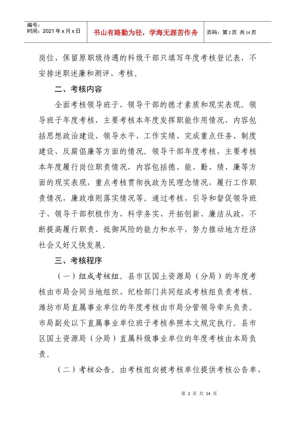 基层班子及科级干部年度考核方案_第2页