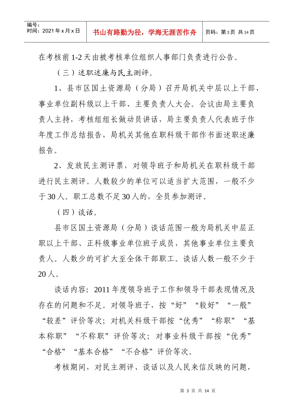 基层班子及科级干部年度考核方案_第3页