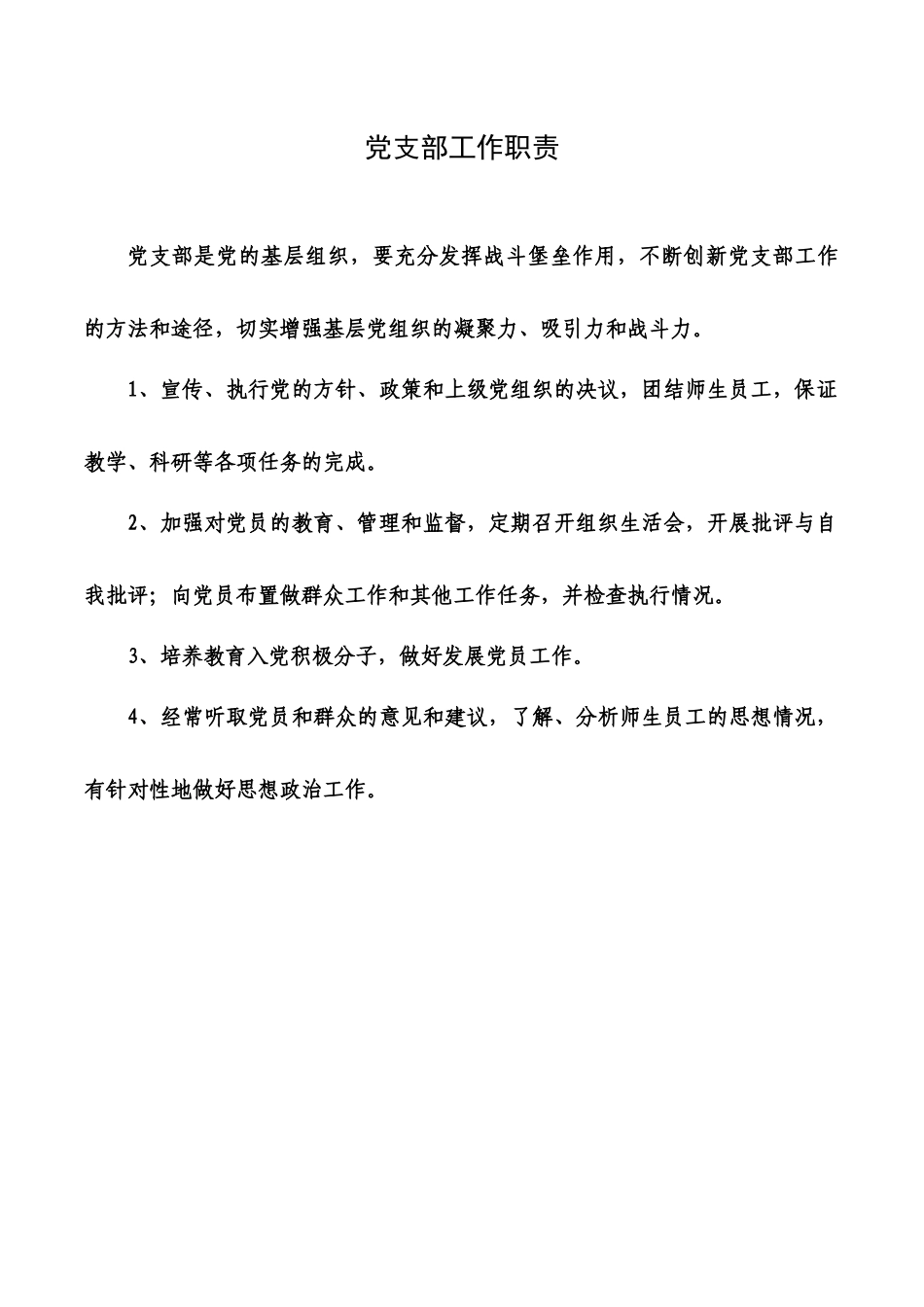 党支部工作手册(XXXX年)_第3页