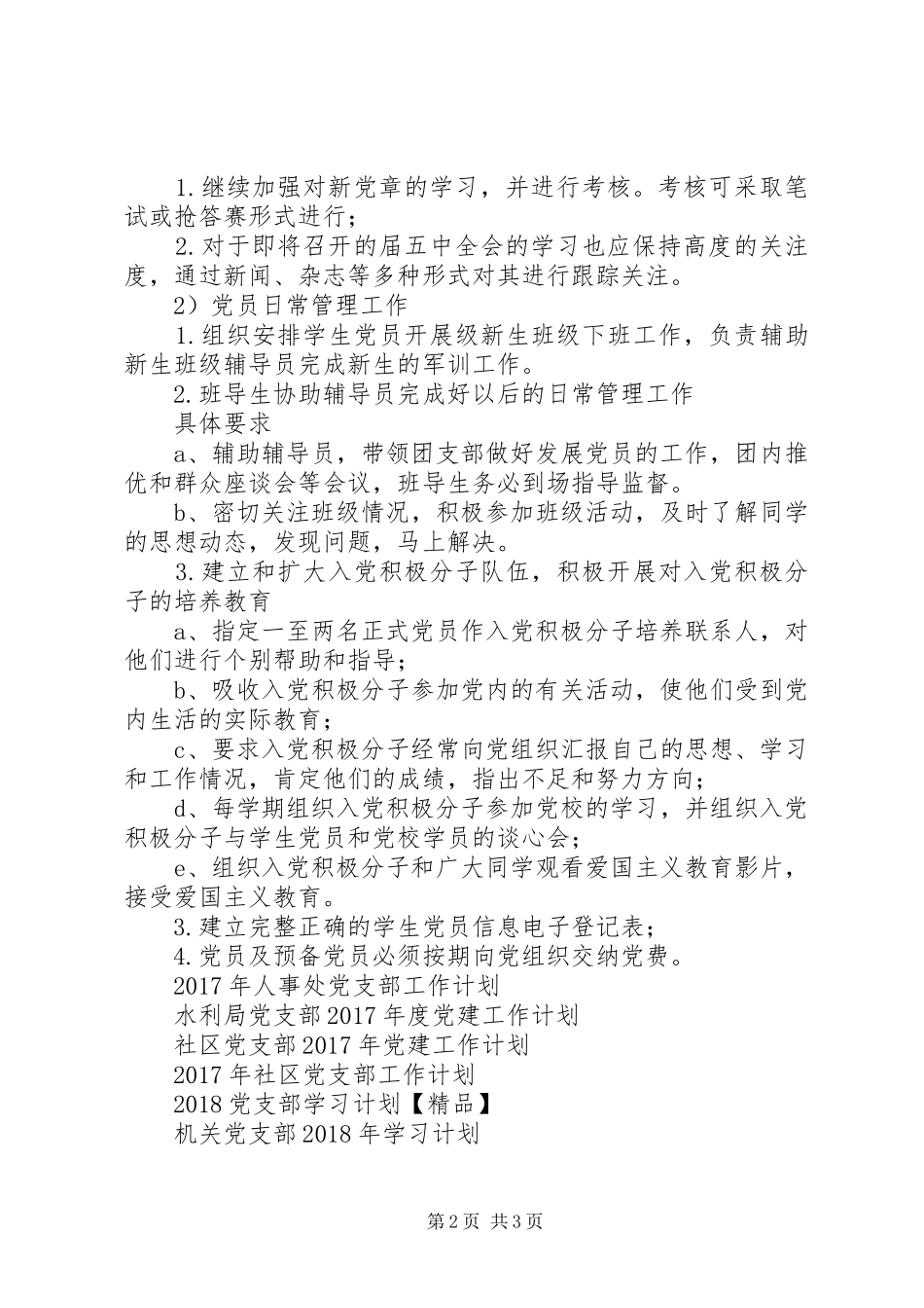 XX年财管党支部工作计划范文_第2页