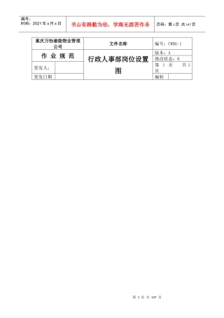 人力资源-2022cqwy行政人事部工作手册