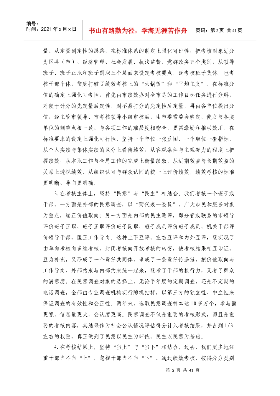 全面实行绩效考核_推动领导班子建设_第2页