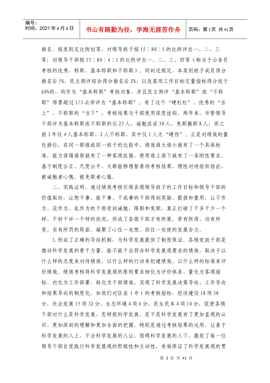 全面实行绩效考核_推动领导班子建设_第3页