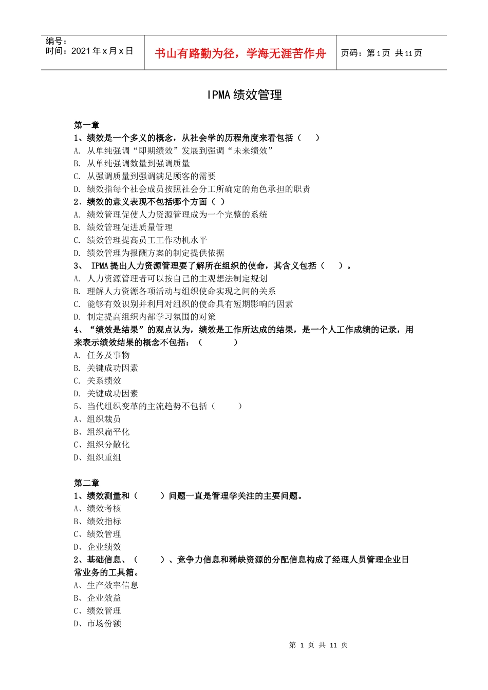 人力资源-2022IPMA绩效管理_第1页