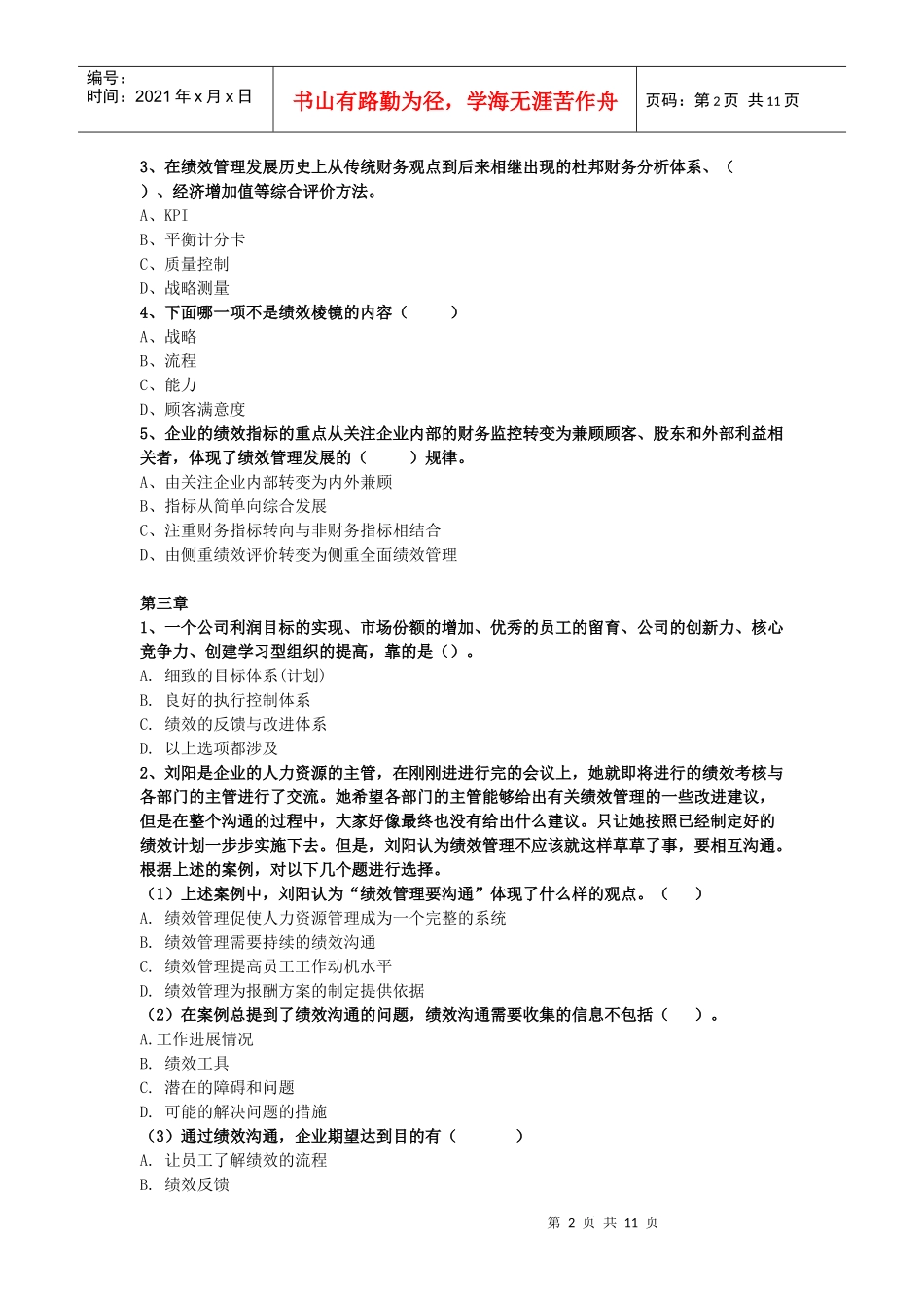 人力资源-2022IPMA绩效管理_第2页