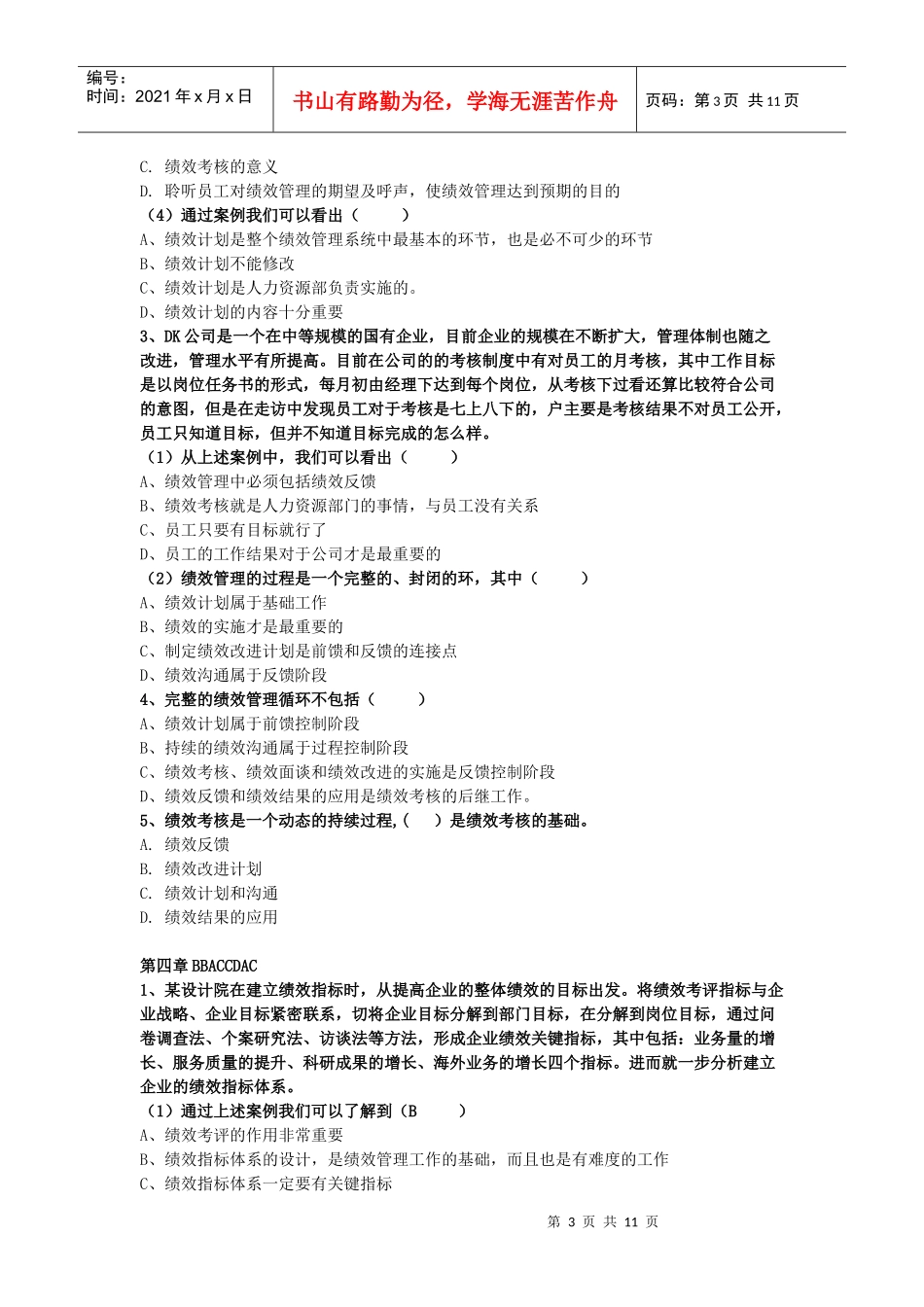 人力资源-2022IPMA绩效管理_第3页