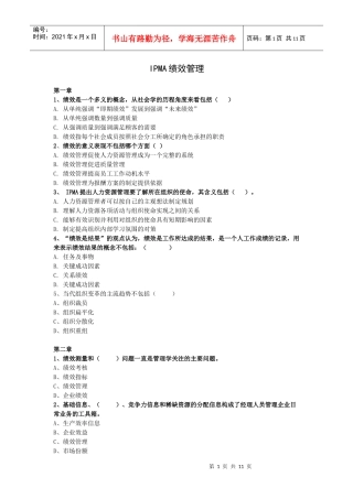 人力资源-2022IPMA绩效管理