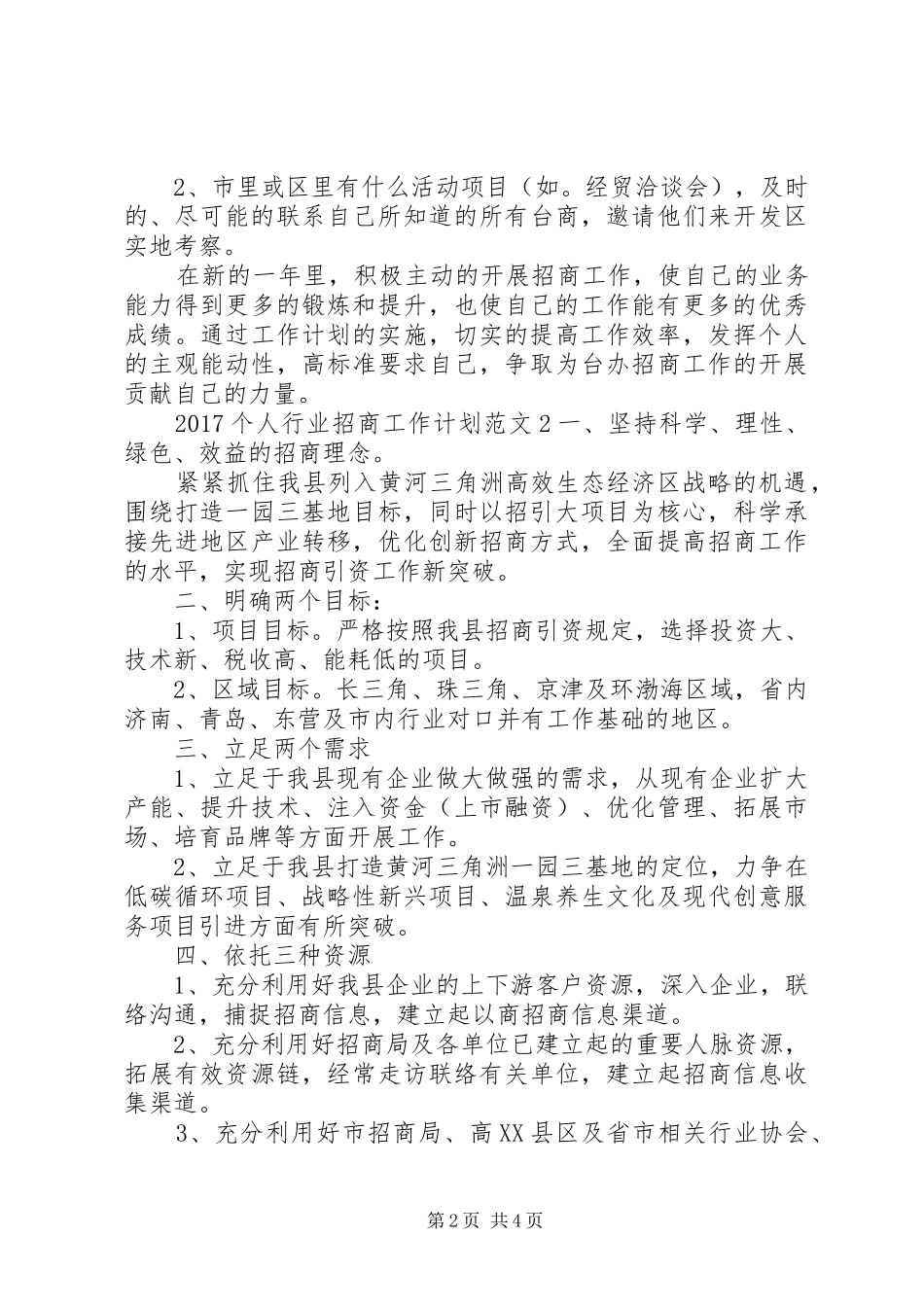 20XX年个人行业招商工作计划_第2页