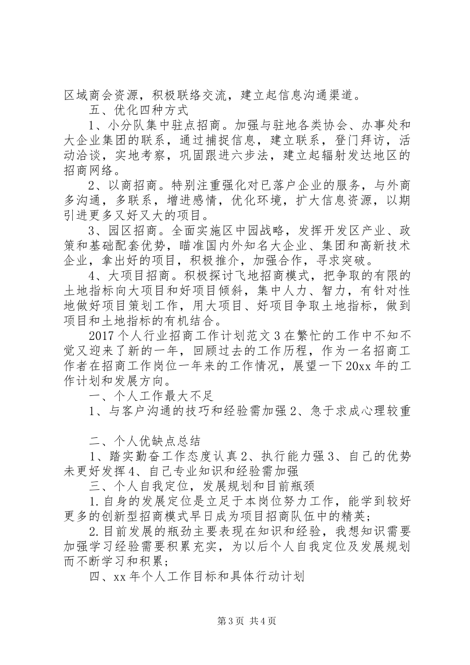 20XX年个人行业招商工作计划_第3页