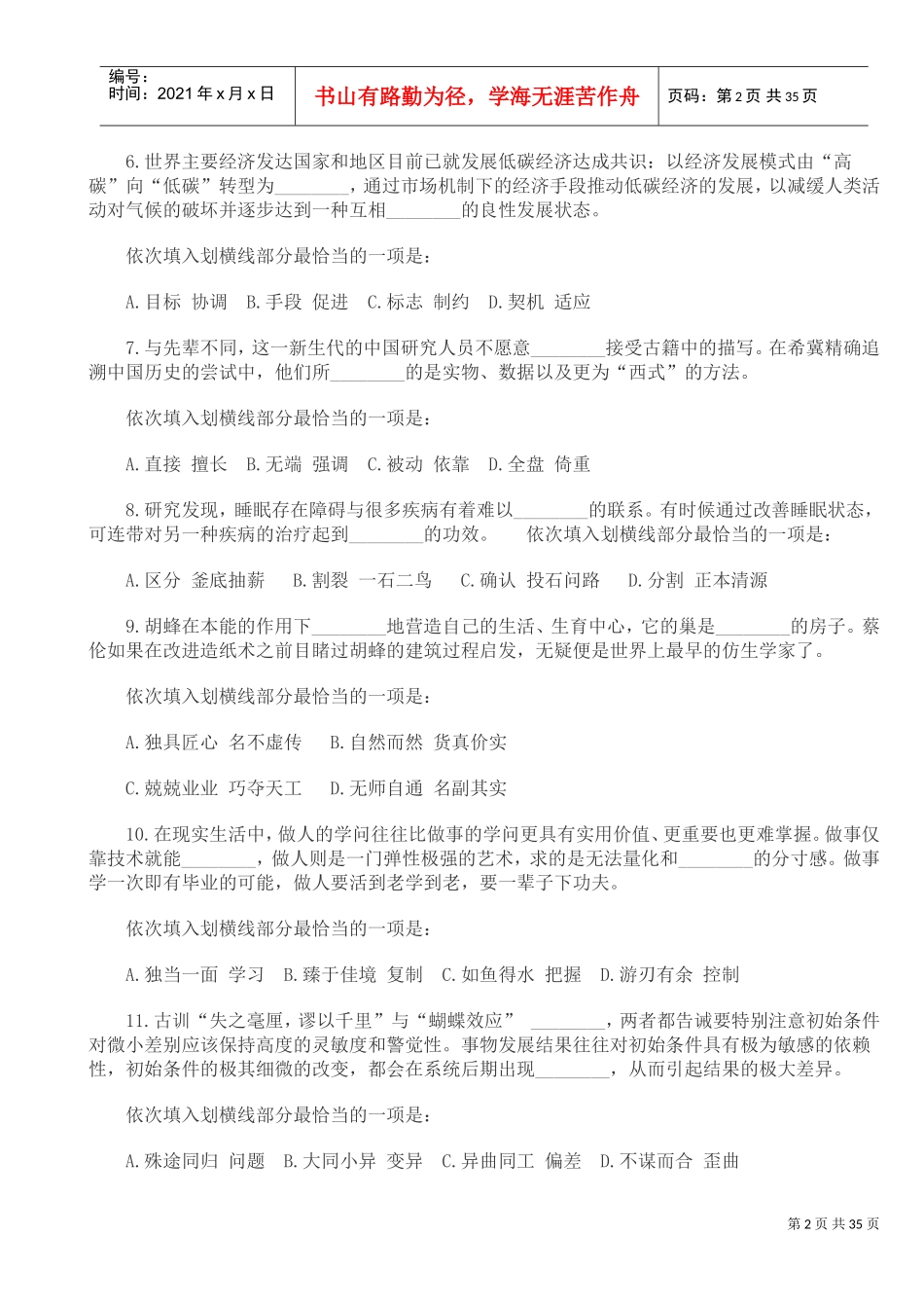 国家公务员考试行政能力测验真题_第2页