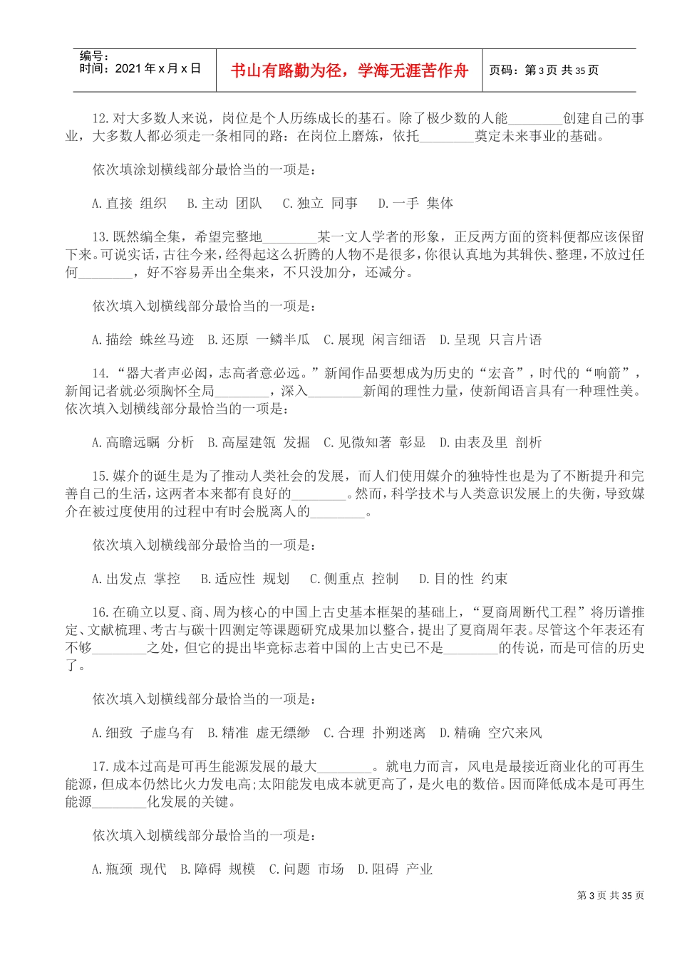 国家公务员考试行政能力测验真题_第3页