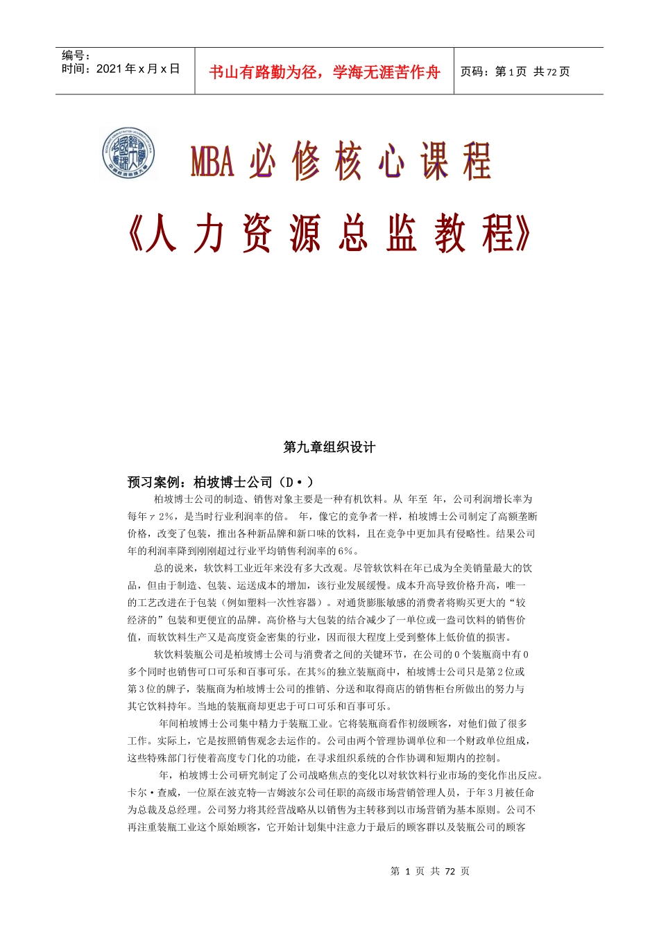 人力资源总监教程3_第1页