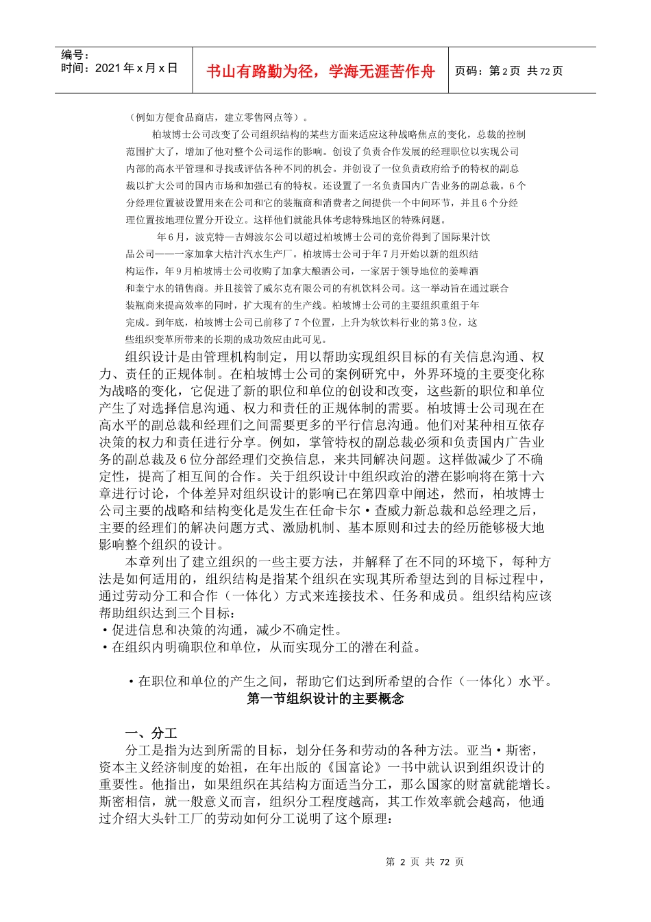 人力资源总监教程3_第2页