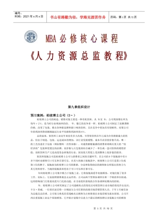 人力资源总监教程3