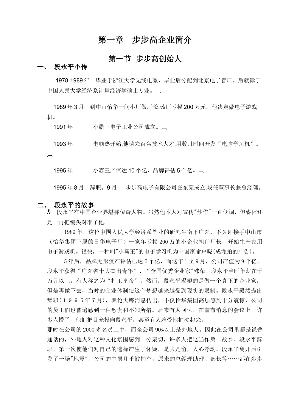 步步高促销员速成手册_第1页