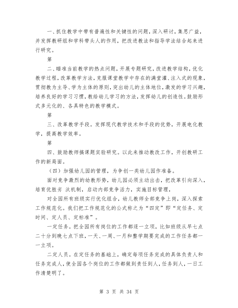 幼儿园工作计划(完整版)(DOC39页)_第3页