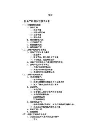 房地产项目销售管理