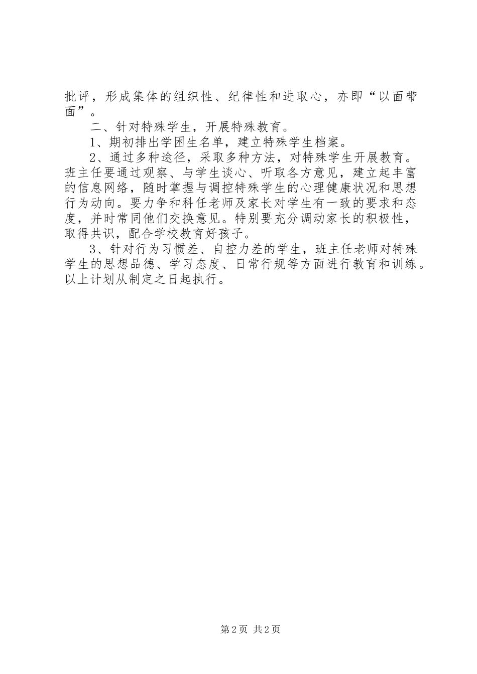 班主任一学年工作计划_第2页
