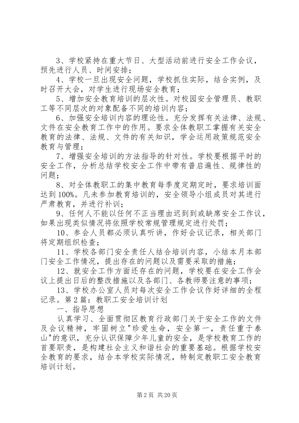 20XX年教职工安全培训计划_第2页