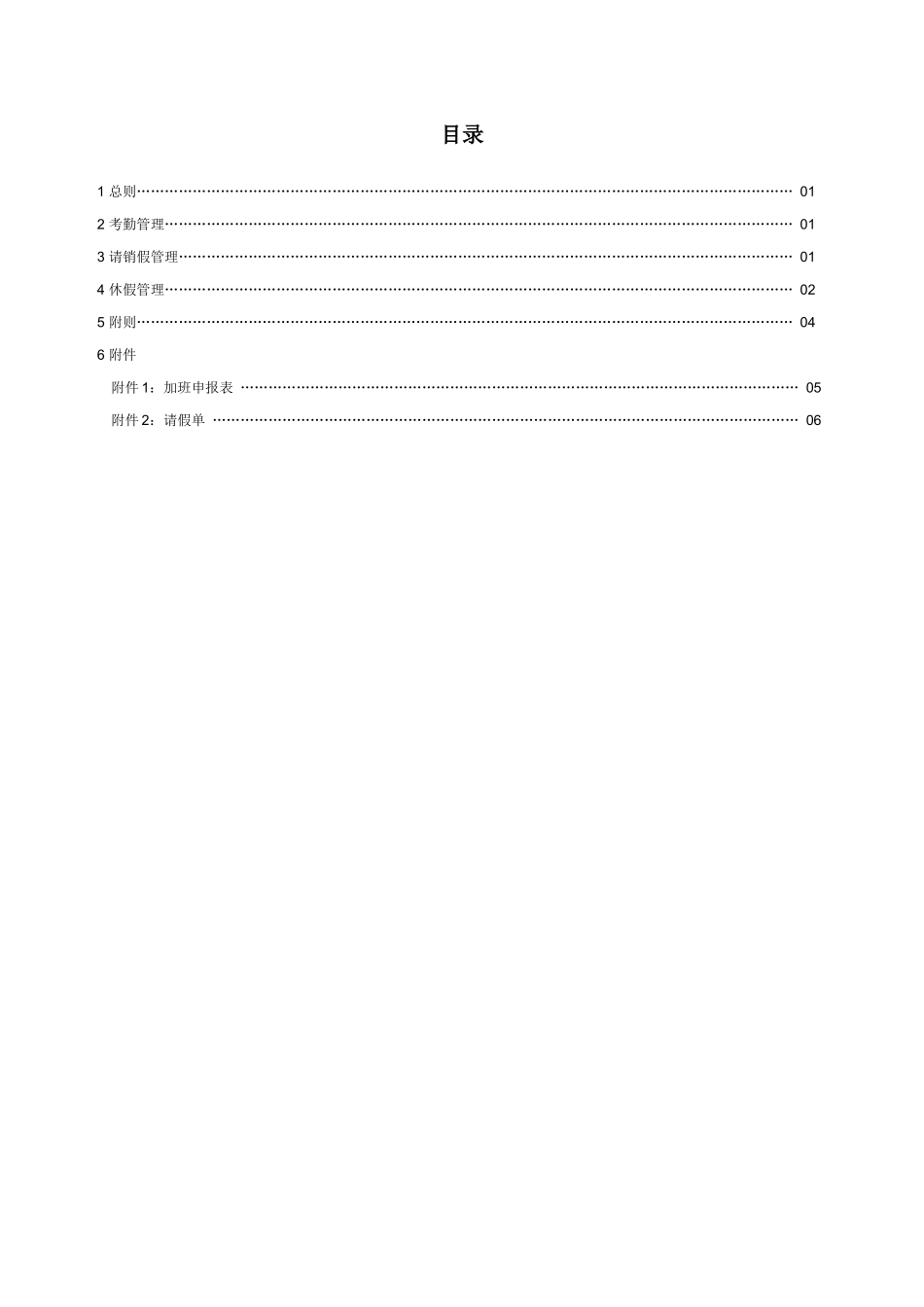 企业考勤与假期管理细则_第2页