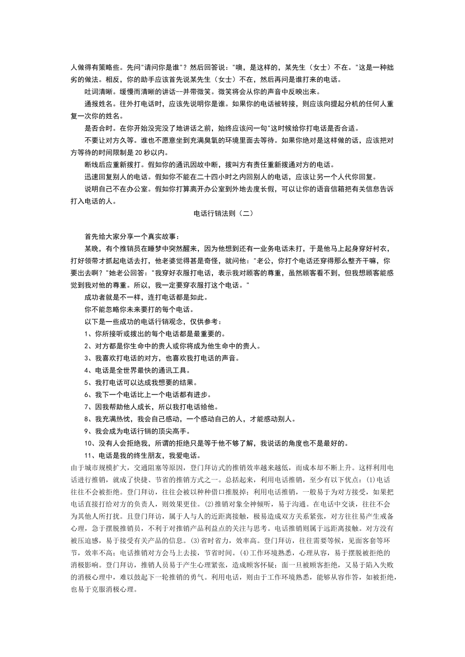 电话销售人员的技巧及法则_第2页