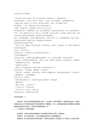 电话销售人员的技巧及法则