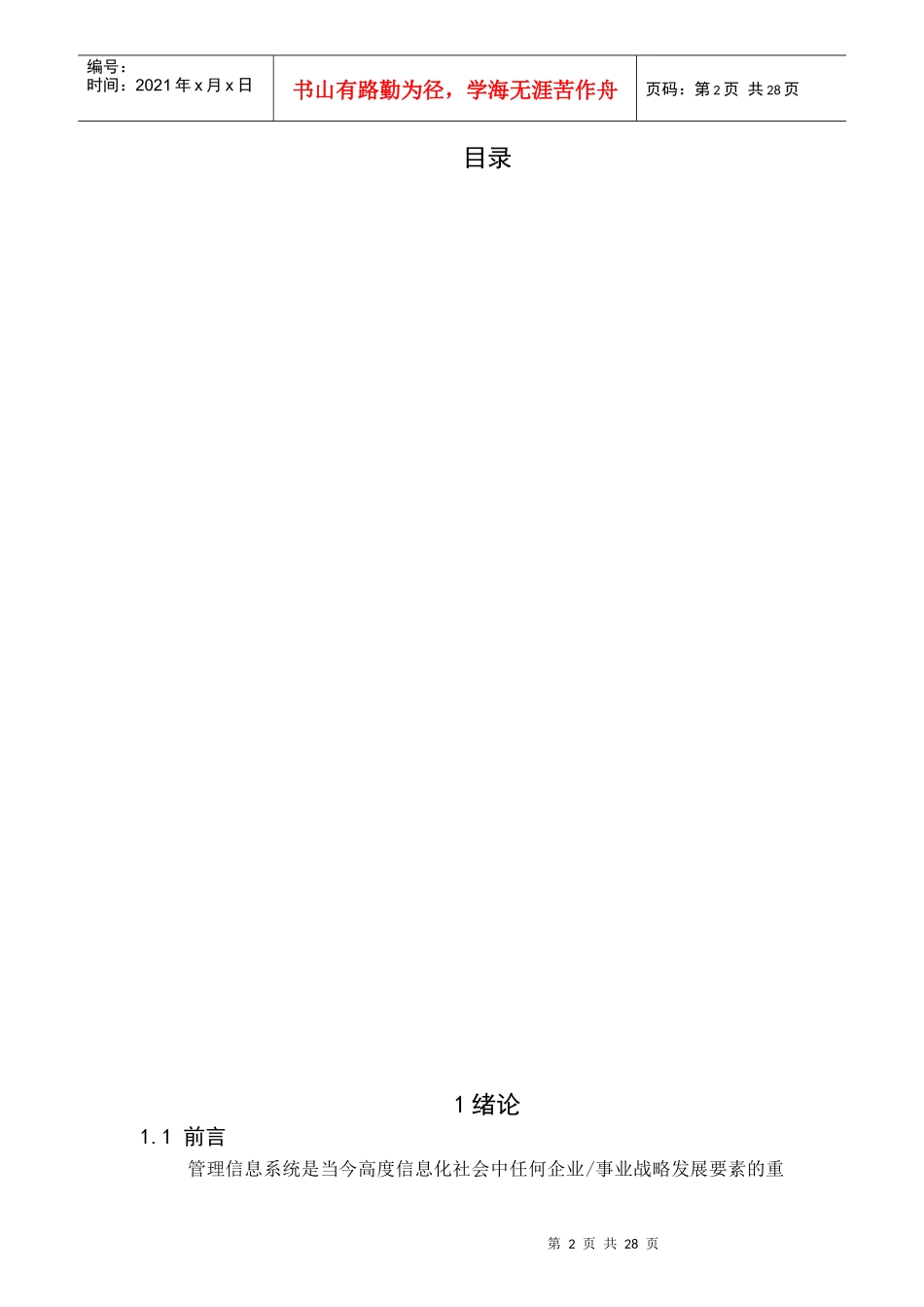 员工信息管理系统设计与实现数据库_第3页