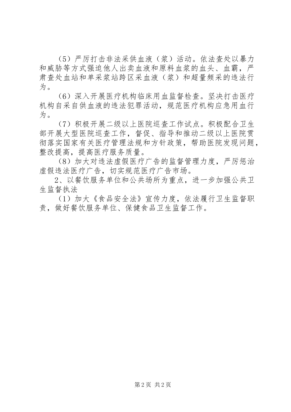 XX年卫生监督所工作计划_第2页