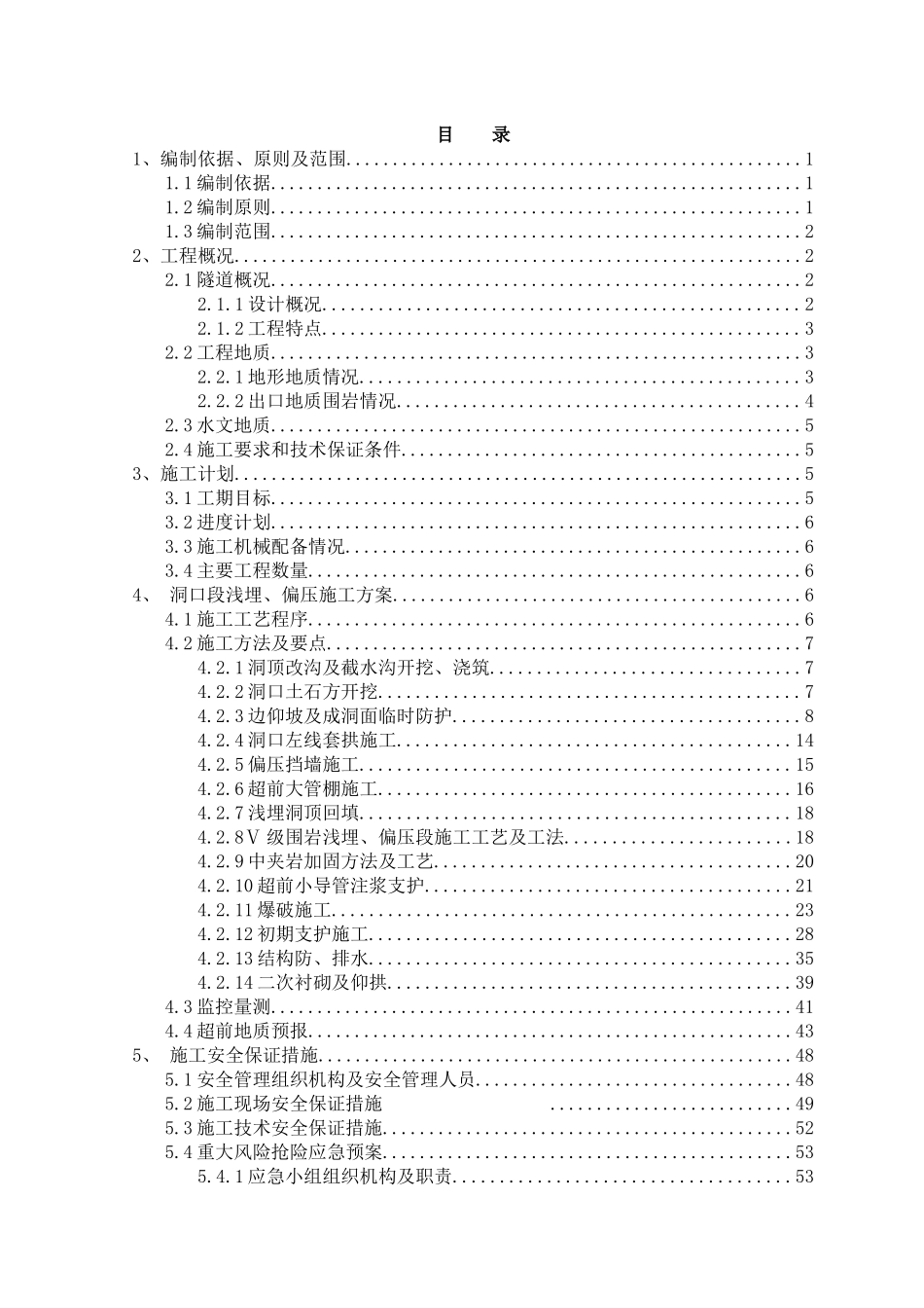 浅埋偏压专项施工方案(最终版2017419)_第3页